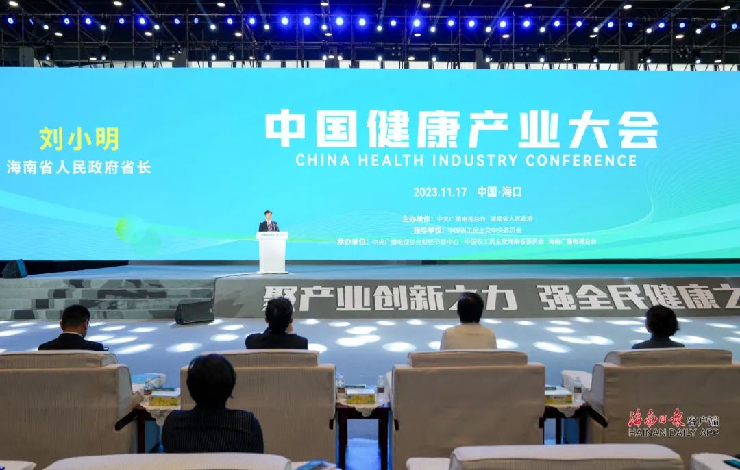 首届中国健康产业大会在海口开幕 刘小明致辞|健康产业_新浪财经_新浪