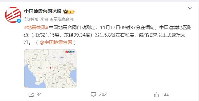 来源:@中国地震台网速报