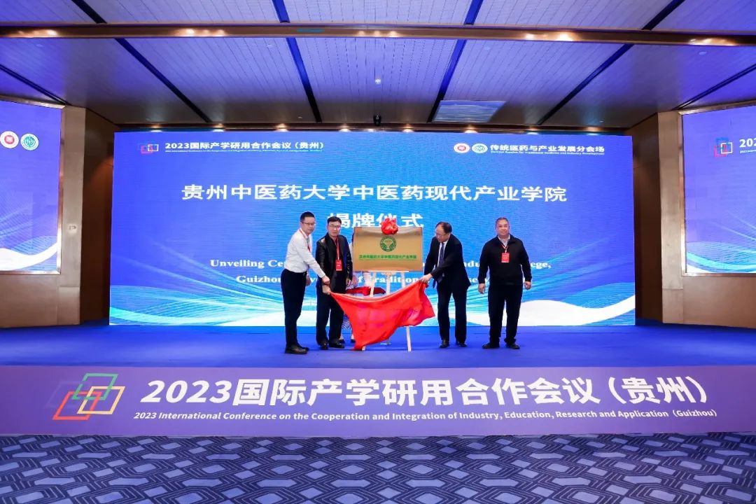 康芝药业联合多方发起成立贵州中医药大学中医药现代产业学院