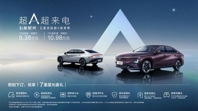 “五菱”五菱星光轿车预售：灵犀混动 + 神炼电池，9.38 万元起