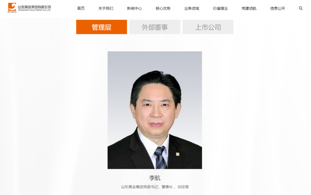 被举报后,涉事女子当选新职|银泰黄金_新浪财经_新浪网