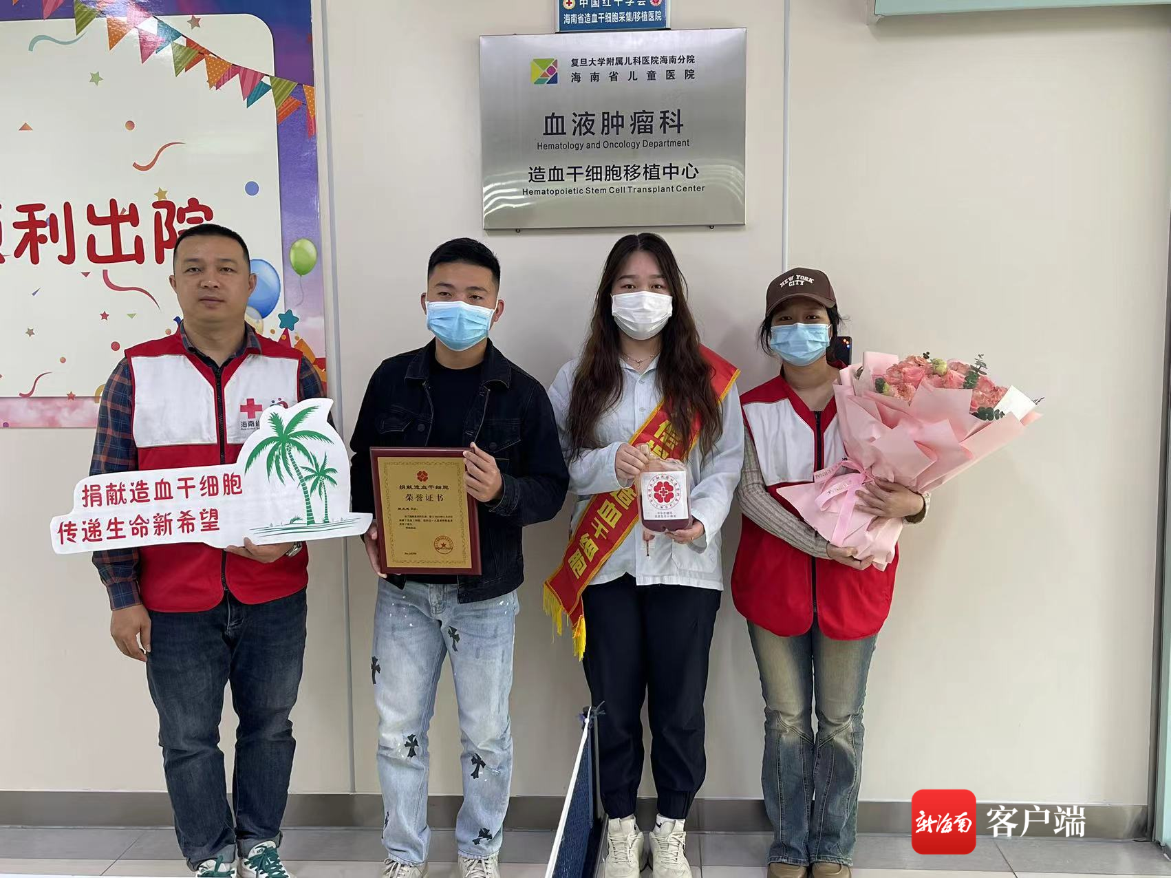 海南"00后"女生文慧(图左三)捐献造血干细胞,为血液病患者点亮生命之