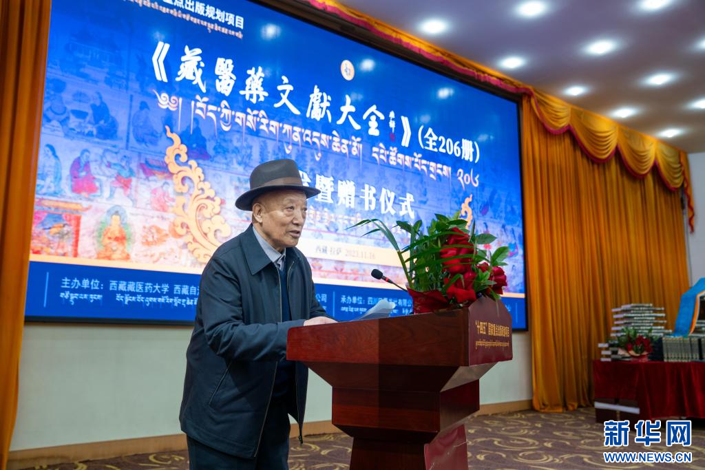 11月16日,《藏医药文献大全》首发暨赠书仪式现场,国医大师旺堆致辞