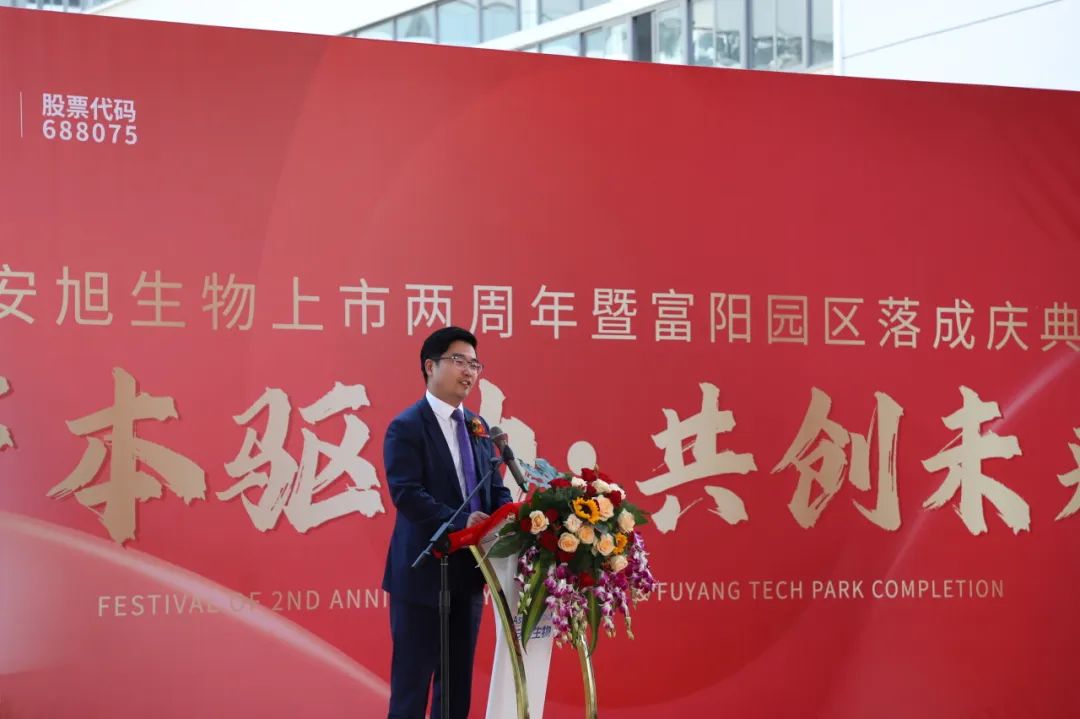 资本驱动,共创未来 | 安旭生物上市两周年暨富阳园区落成庆典圆满举行