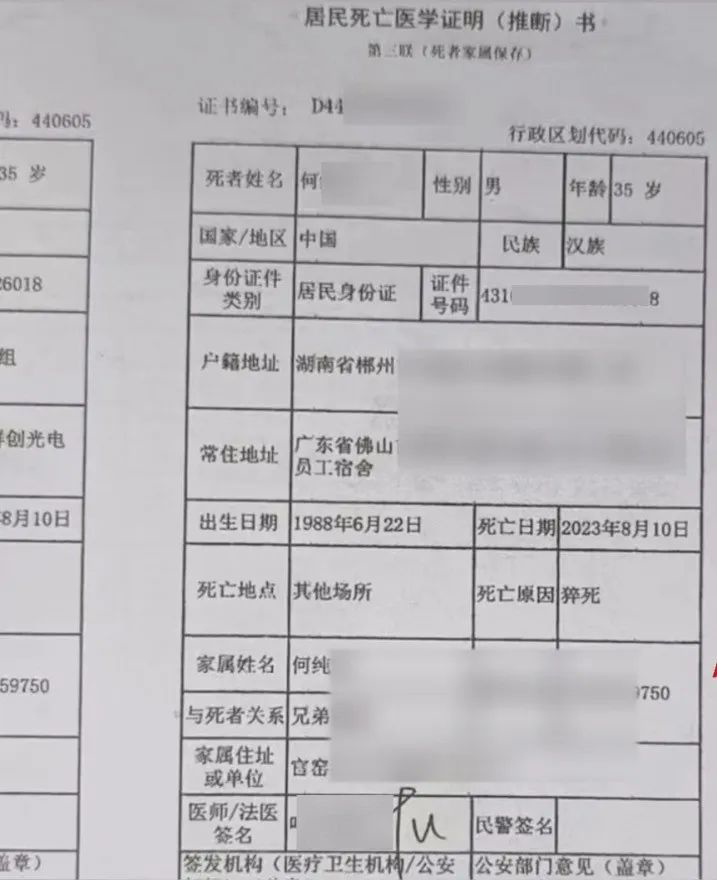 男子连上23天班刚出车间4分钟猝死,佛山南海人社局