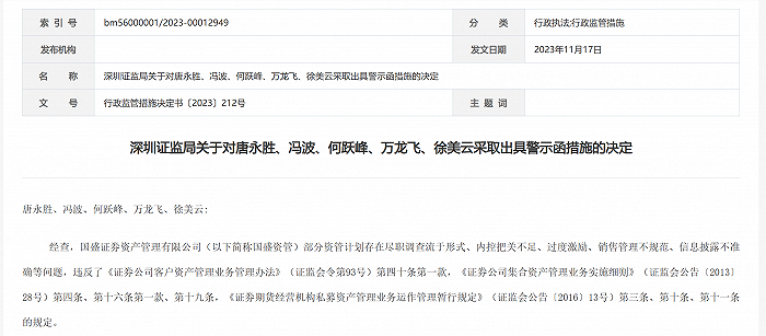 图源：中国证监会深圳证监局