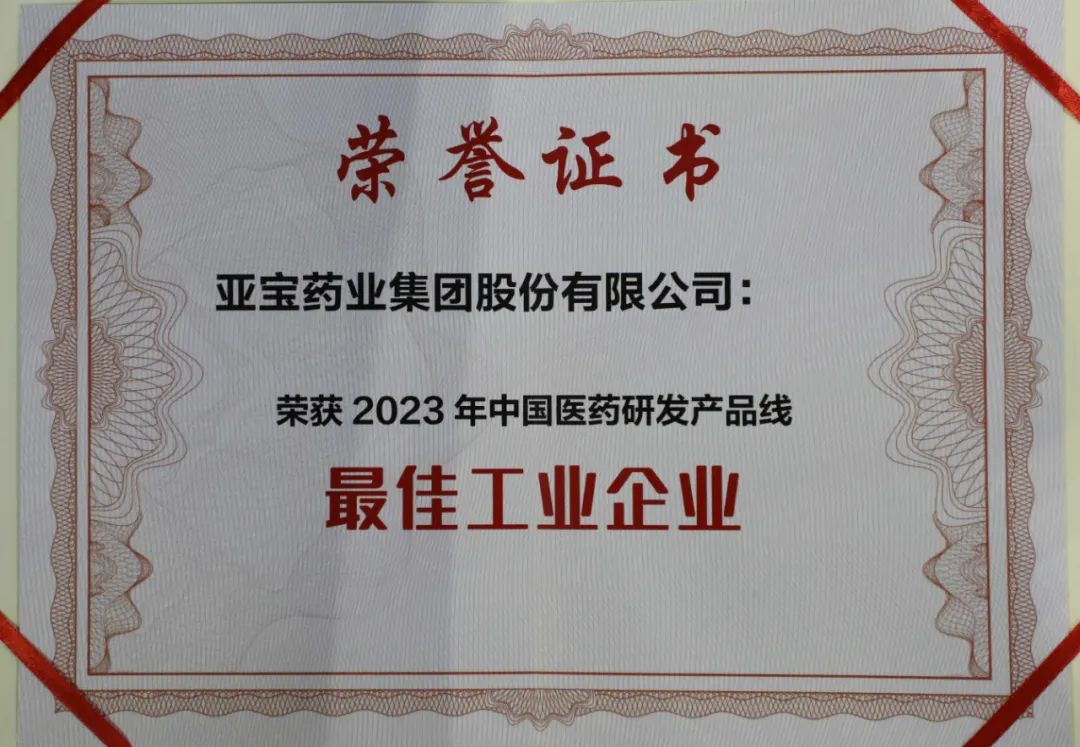 亚宝药业连续10年荣登中国医药工业百强榜|美国_新浪财经_新浪网