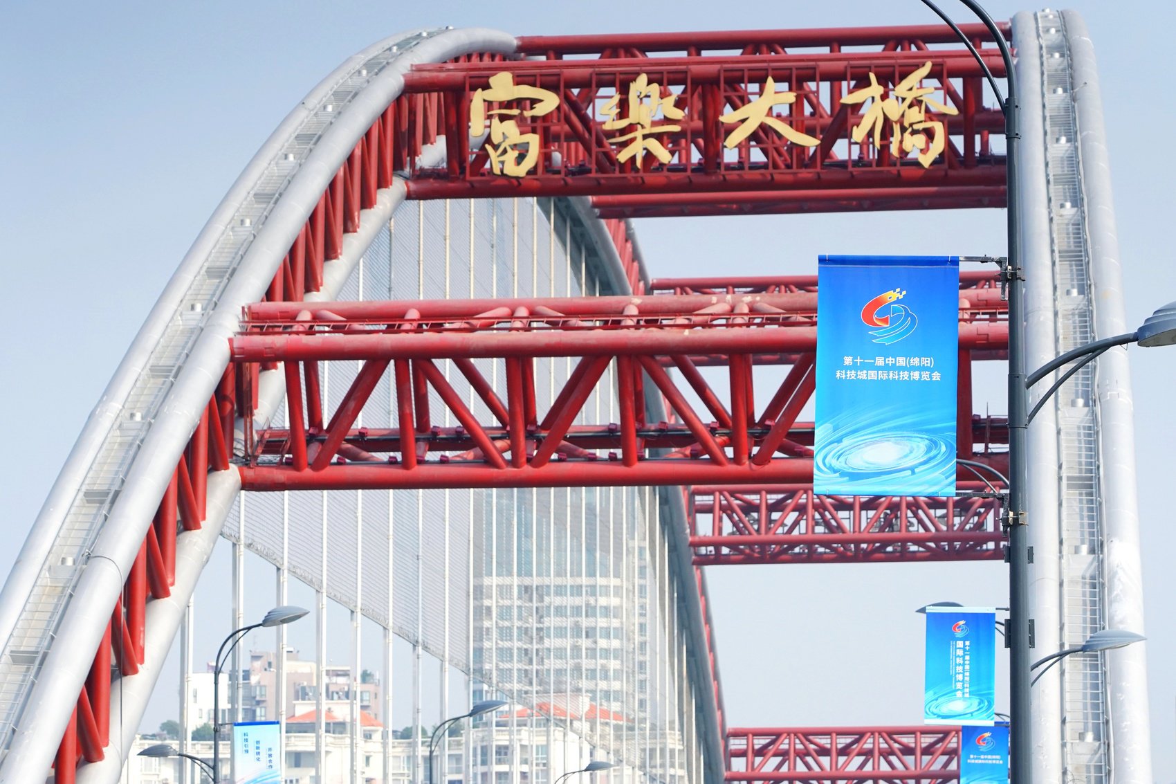 富乐大桥上的科博会道旗. 付乔崧 摄