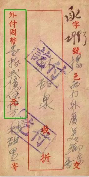 潮汕侨批之最④12亿5千万巨额侨批款出现意味着