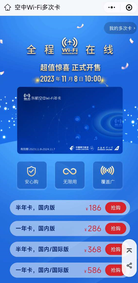 飞机号购买卡网站官网查询