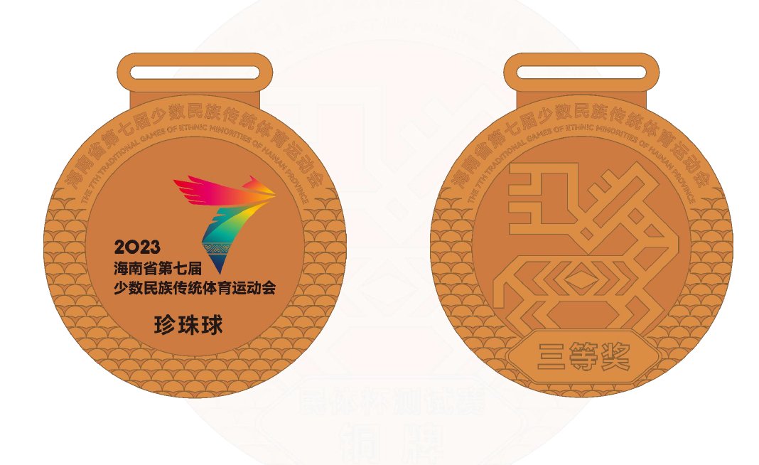 省七届民族运动会三等奖奖牌样式图.执委会供图