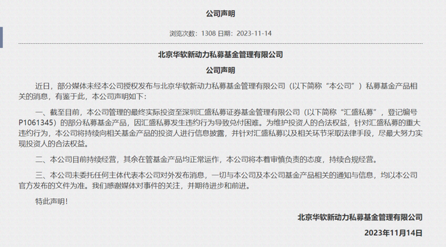 华软新动力声明截图