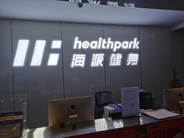 重庆海派健身馆遭投诉……|重庆市_新浪财经_新浪网