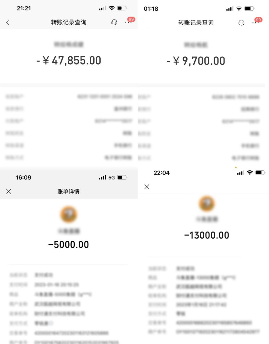 部分转账截图.警方供图