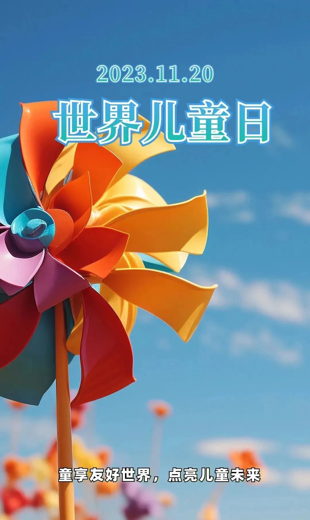 世界儿童日(11月20日)是一个由联合国发起的纪念日,其目的是为促进