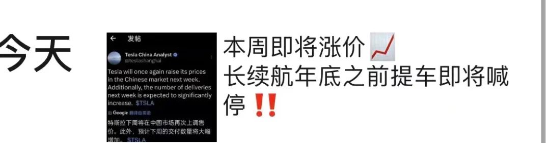 （特斯拉销售一又友圈截图）