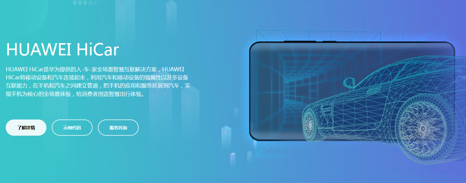 华为HiCar（来源：华为）
