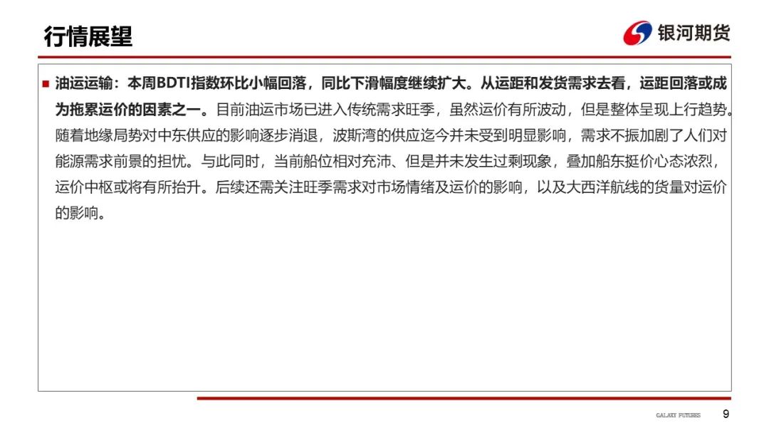 油轮运输周报：本周原油油轮运价有所回落，关注大西洋航线货量情况