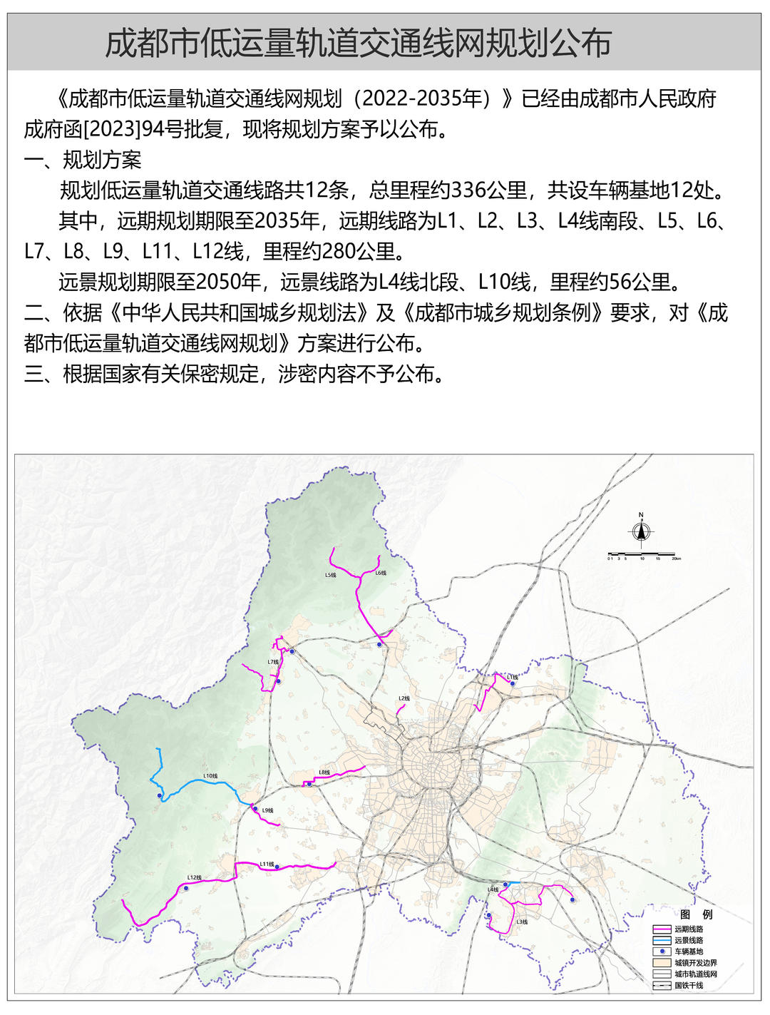 12条总里程约336公里成都市低运量轨道交通线网规划20222035年公布