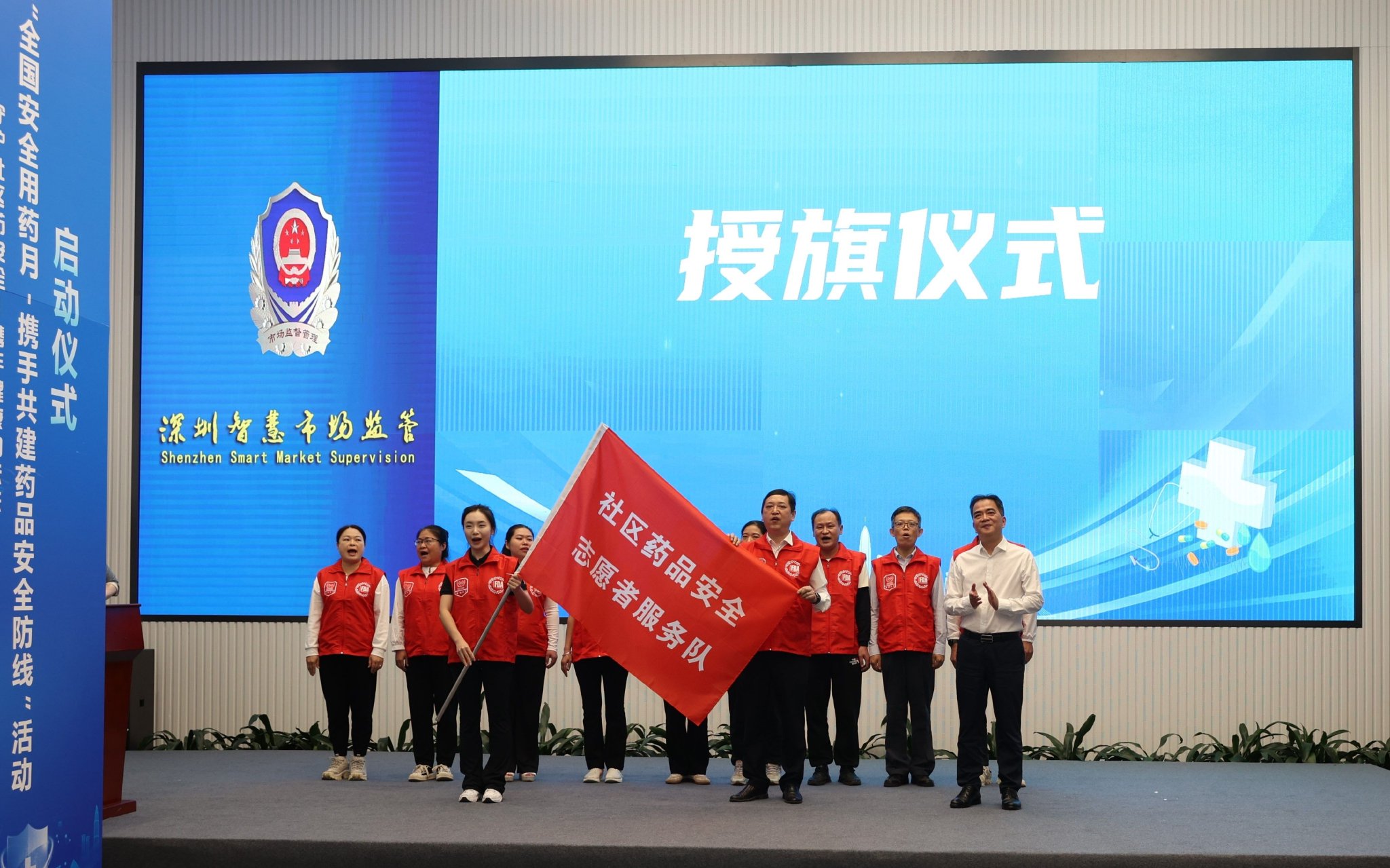 药品安全志愿服务队授旗仪式.深圳市场监管局供图