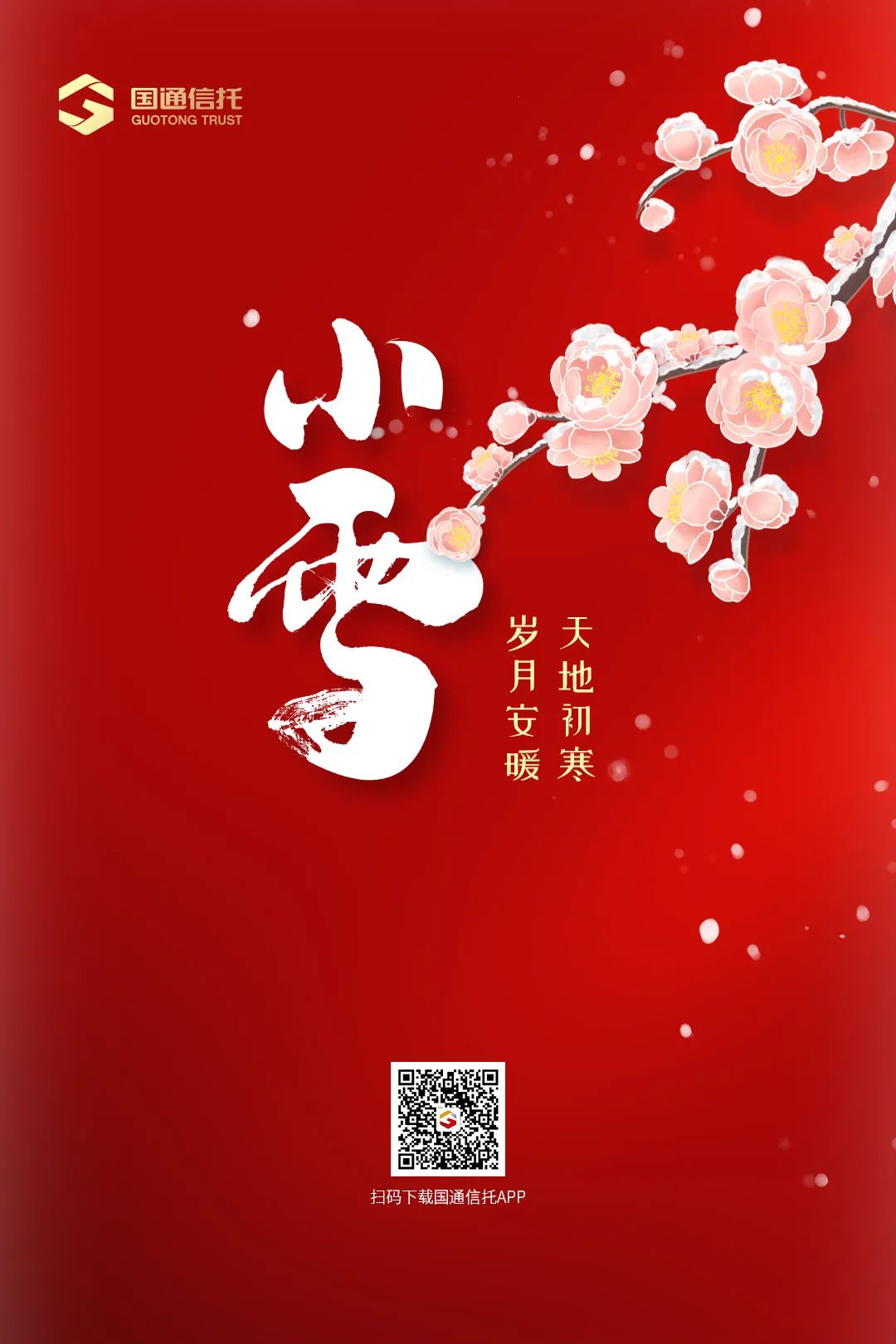 二十四节气 | 小雪