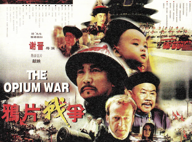 谢晋作品《鸦片战争》海报