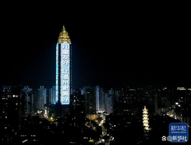 11月20日,浙江省温州市地标性建筑世贸中心大厦为世界儿童日亮灯(无人