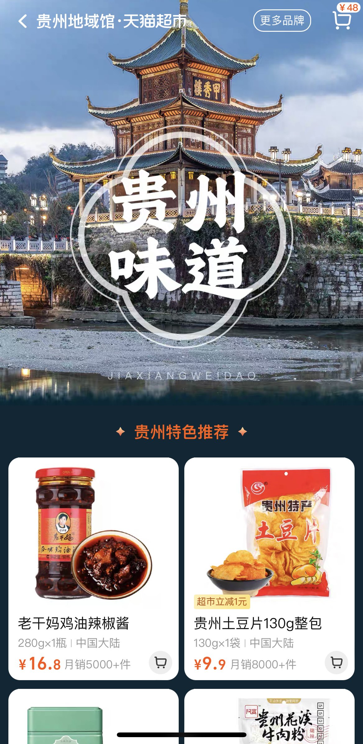 "百企千品直上云销"——我省网销优品为加速激活消费添动能|贵州省