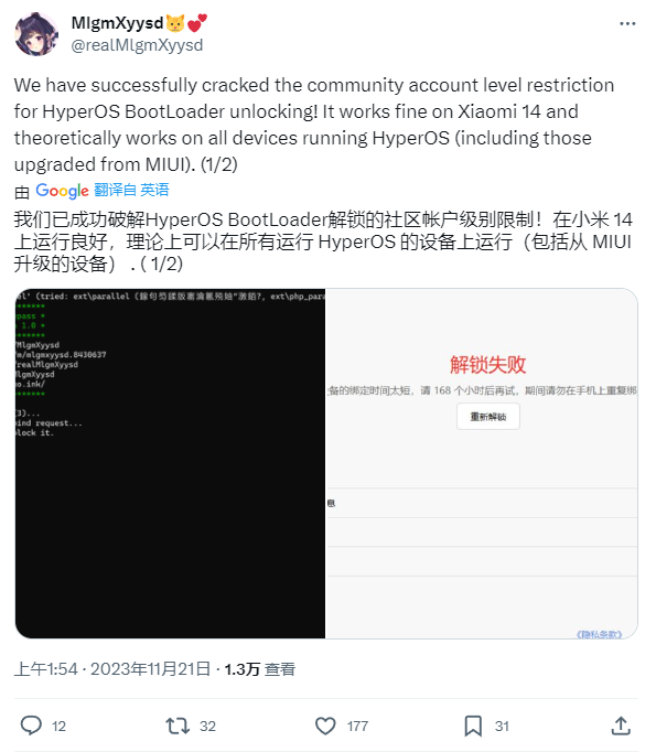 开发者声称已破解澎湃 OS Bootloader 解锁的小米社区账户等级限制