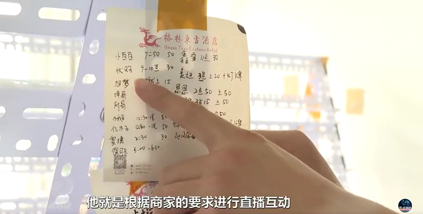 警方搗毀帶貨直播間“網絡水軍”團伙：一人操作 30 部手機，10 個月牟利 200 余萬元