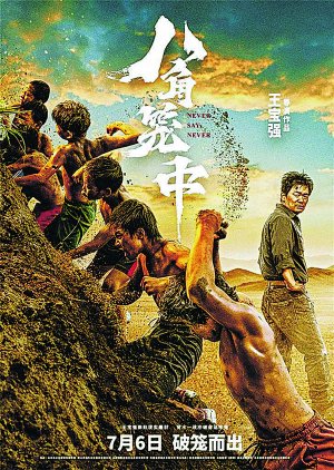 《八角笼中》海报.