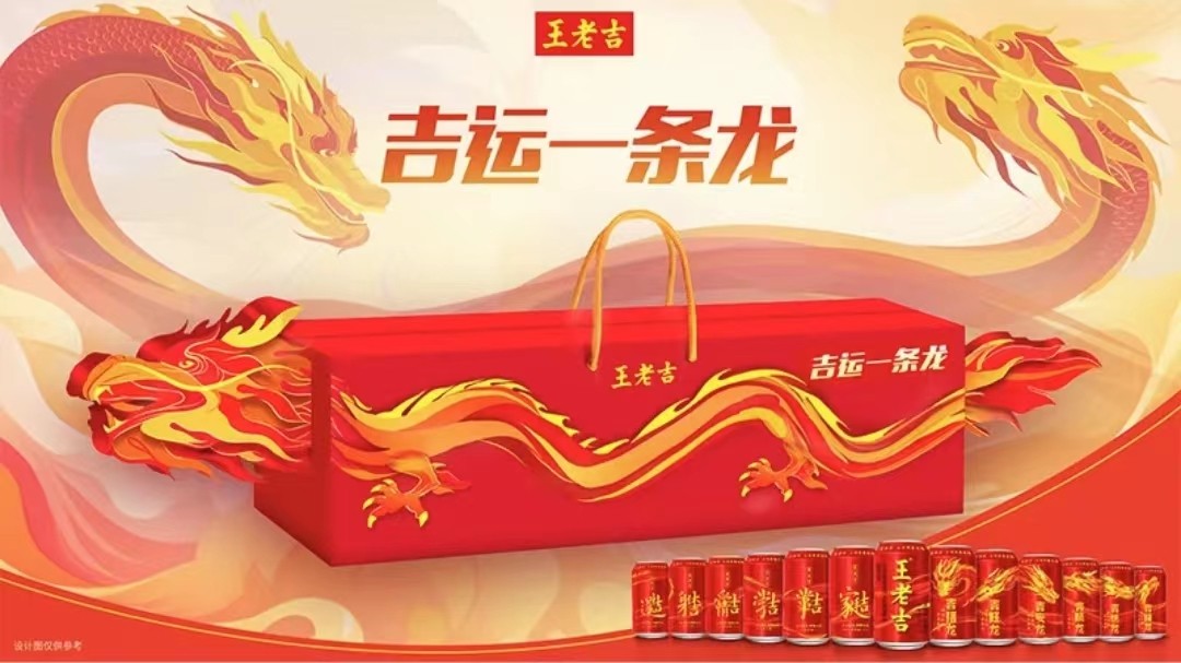 春节龙年罐即将上线,王老吉荣获时代营销盛典"年度ai突破创新奖"|王老
