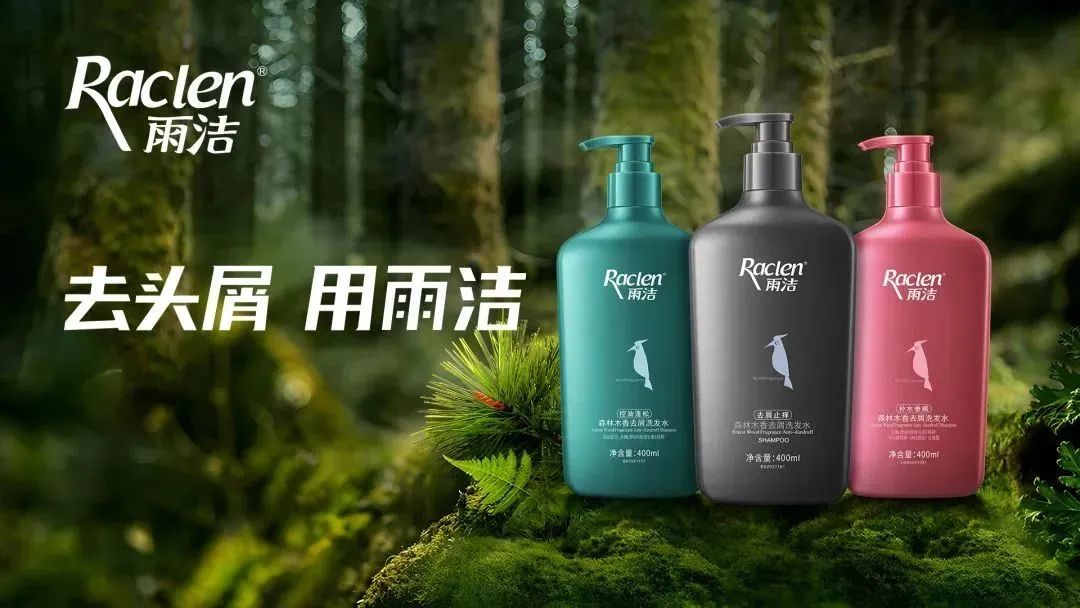 【品牌荣誉】拉芳家化旗下品牌雨洁荣膺"2023年度最受消费者欢迎产品