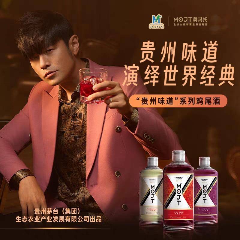 茅台携手周杰伦共创"莫其托"!539元一瓶,含1%茅台酒,你想来一杯吗?