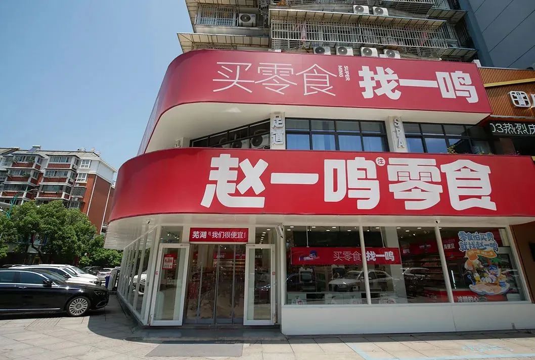赵一鸣零食店/图源:赵一鸣官网