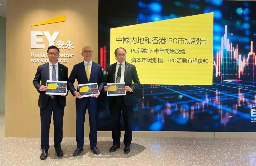 安永发布《2023中国内地和香港IPO市场报告与展望》!|安永_新浪财经_新浪网