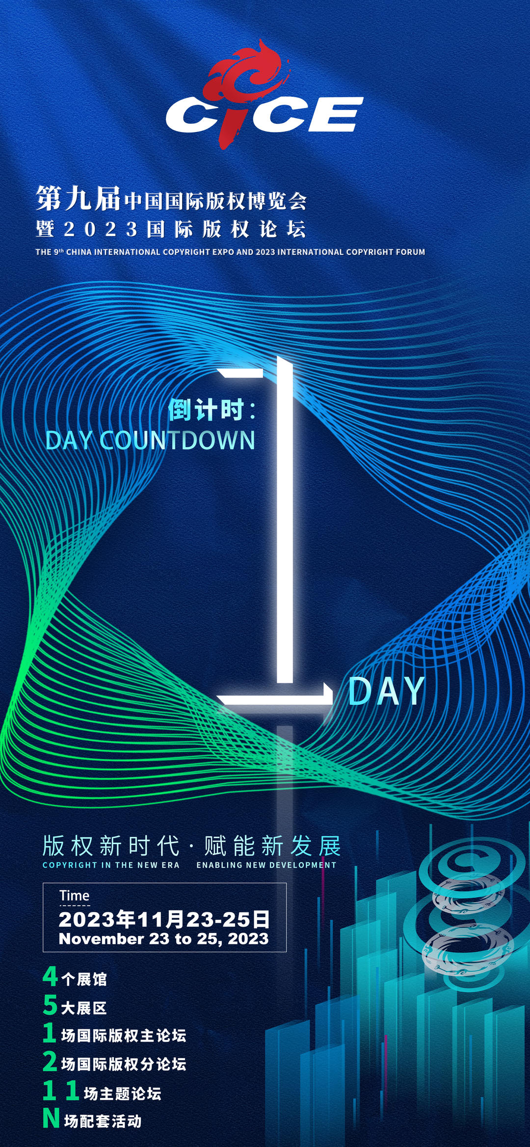第九届中国国际版权博览会明日开幕	：一场国际版权盛宴即将开启