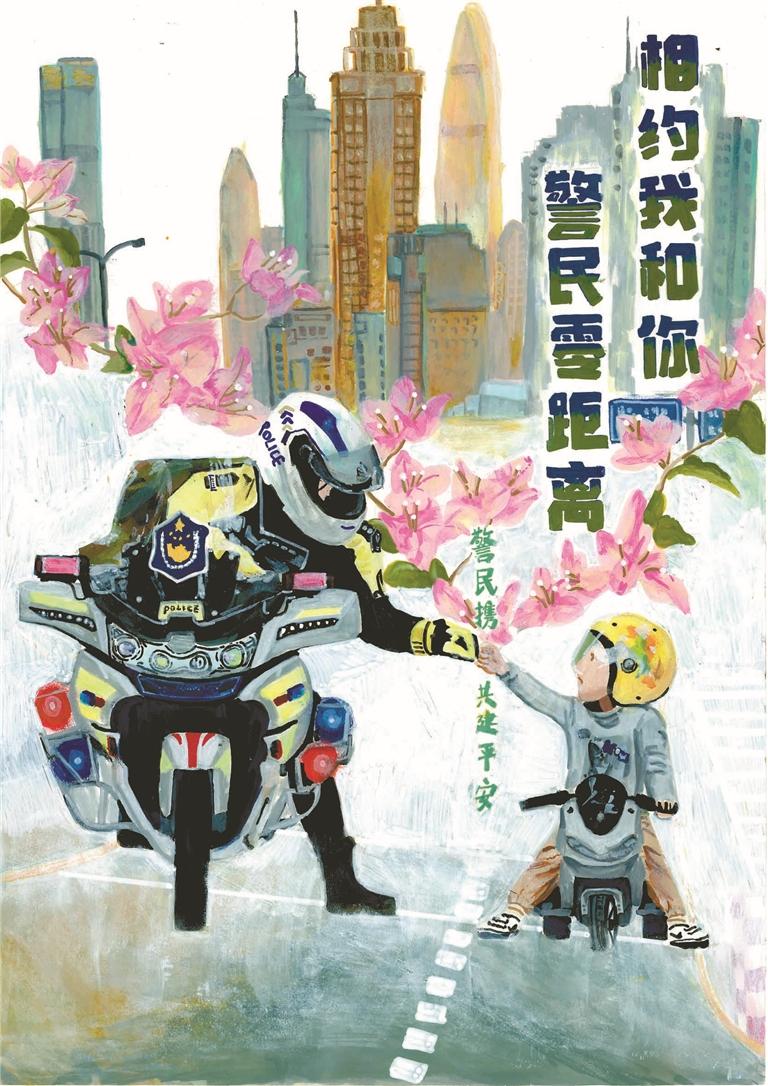 构思精巧 形式丰富 情意满满 "警民携手,共建平安"创意海报征集大赛