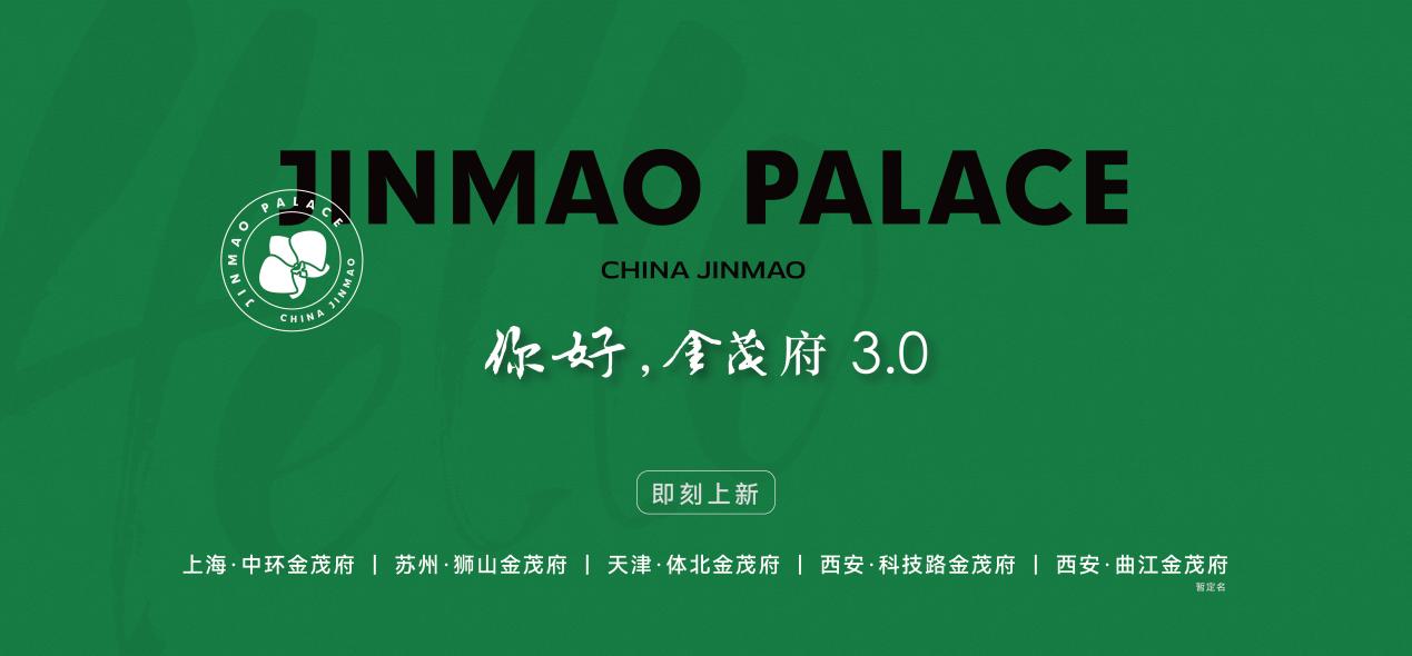 九大维度升级 金茂府即将步入3.0时代|金茂_新浪财经_新浪网