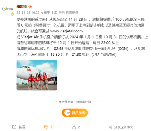 越南航空公司放出近100万张“0元票”：可从上海直飞越南