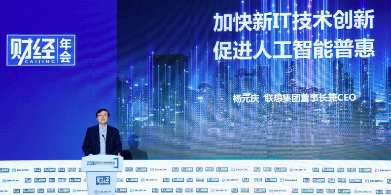杨元庆首次定义AI PC五大特质：支持运行个人大模型，更强算力更加安全