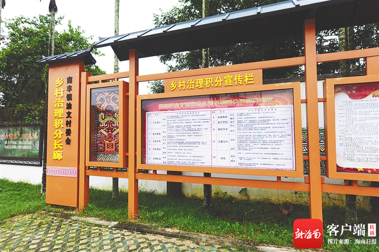 南丰镇油文村委会乡村治理积分宣传栏.见习记者 吴心怡 摄