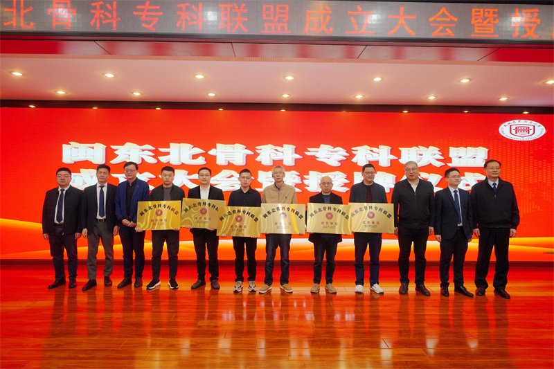 闽东北骨科专科联盟成立 福州市第二总医院供图