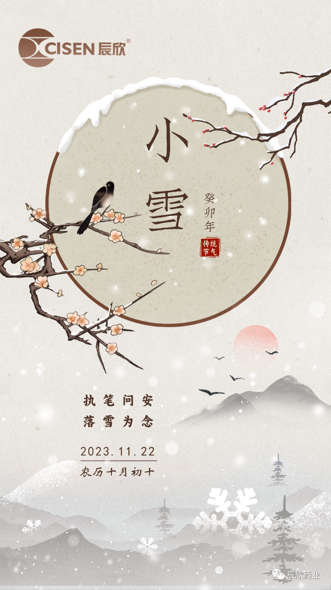二十四节气 | 小雪