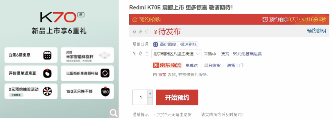 小米 Redmi K70E 手机开启预约 预计 11 月 29 日发布