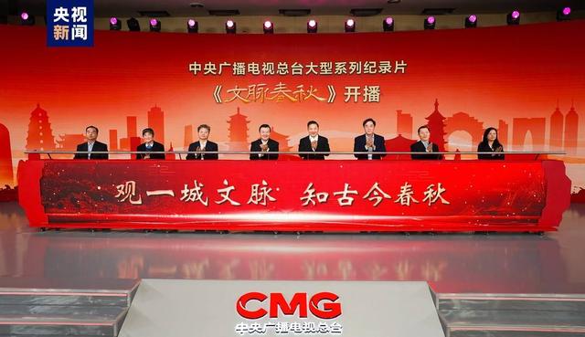 开播仪式(图片来源:央视新闻)