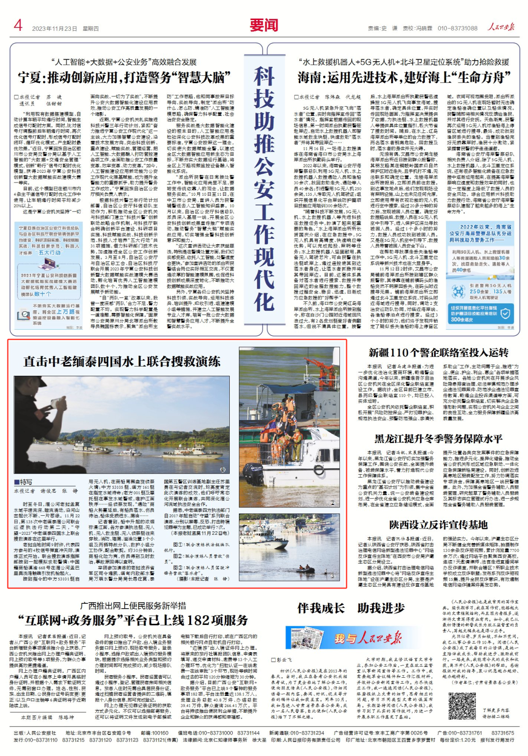 率团参加演练的老挝波乔省军区司令通凯,缅甸内政