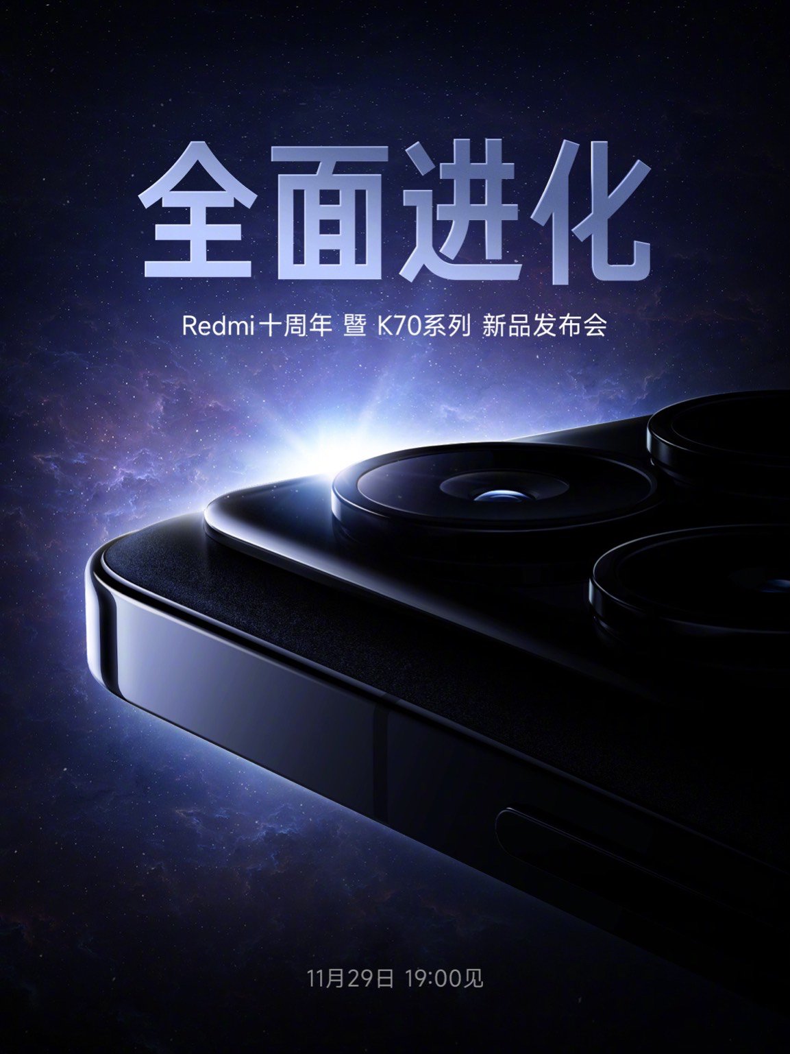 小米官宣redmi十周年暨k70系列手机新品发布会定档11月29日