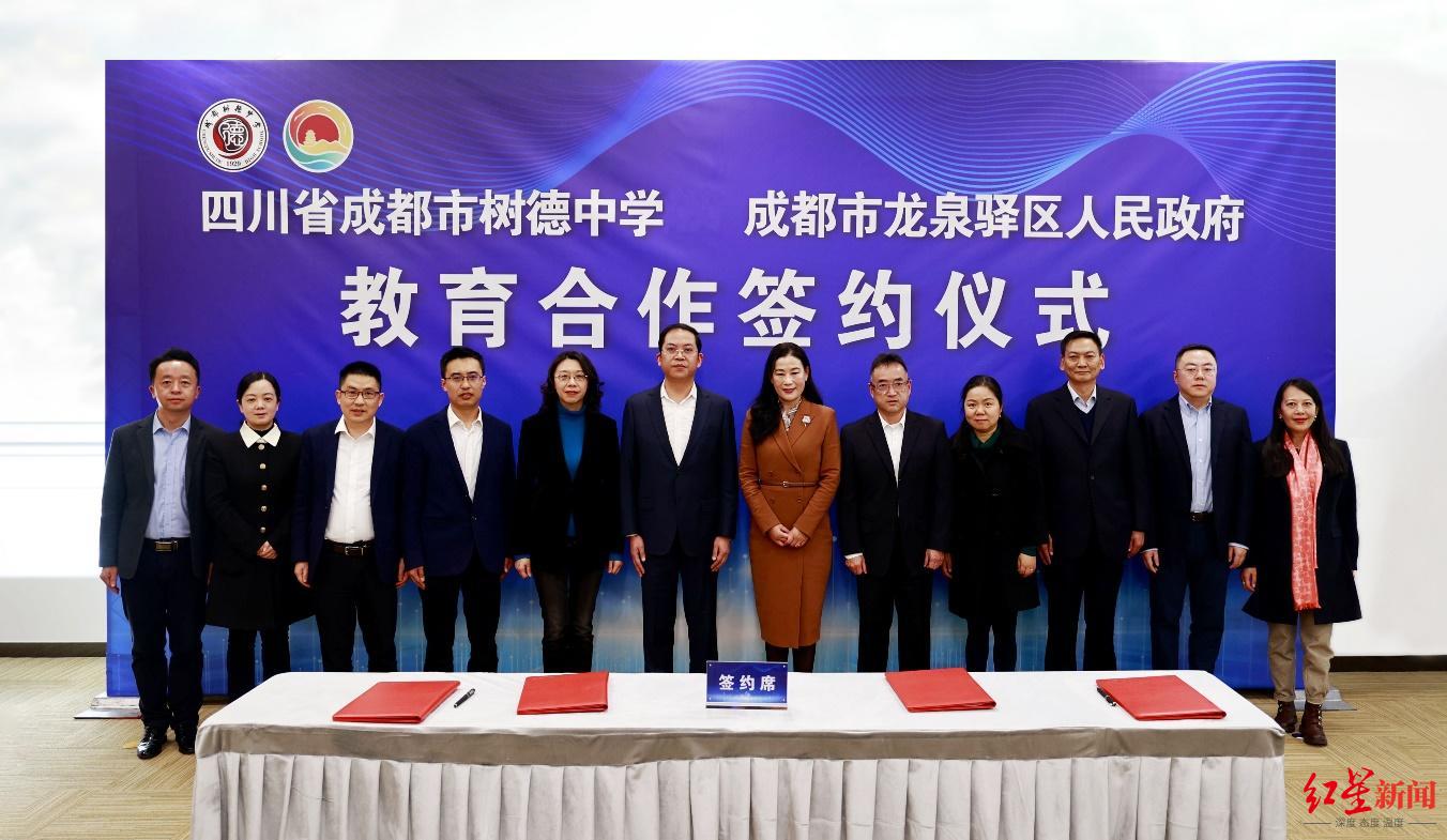 树德中学牵手龙泉驿区官宣领办两所学校