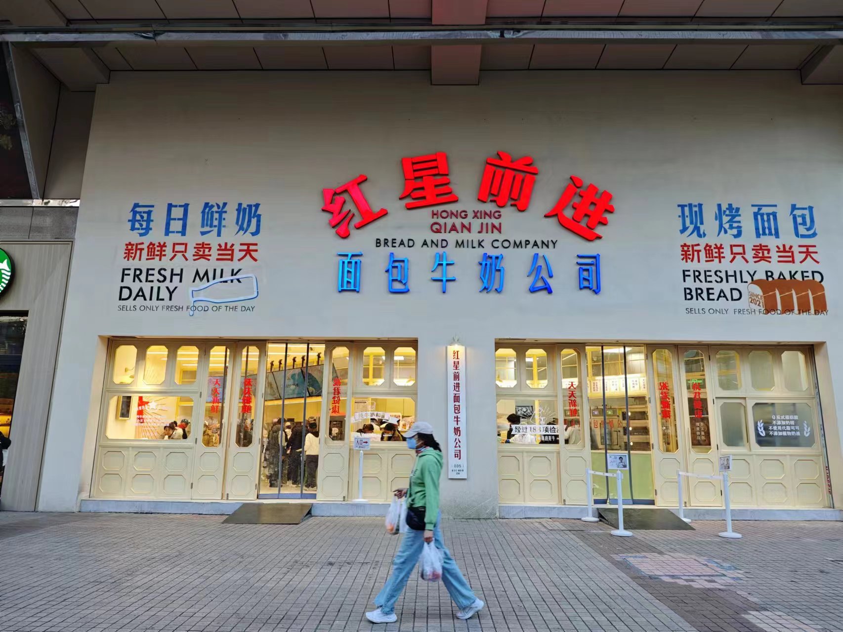 红星前进面包牛奶公司北京崇文门店. 新京报首席记者 郭铁 摄
